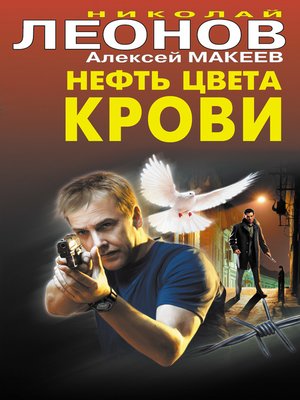 cover image of Нефть цвета крови